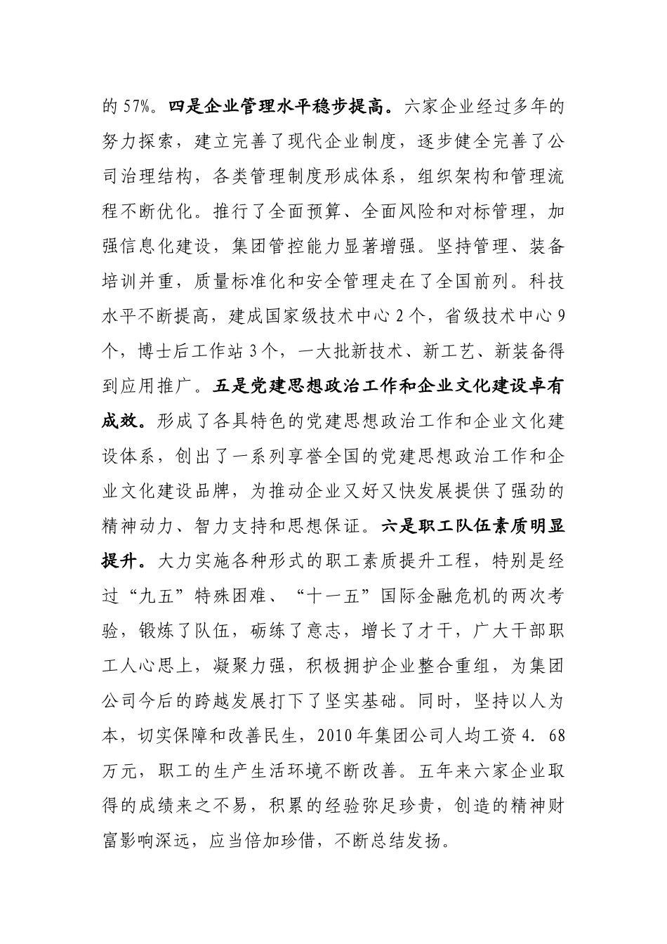 某集团公司领导干部会议上的讲话_第3页
