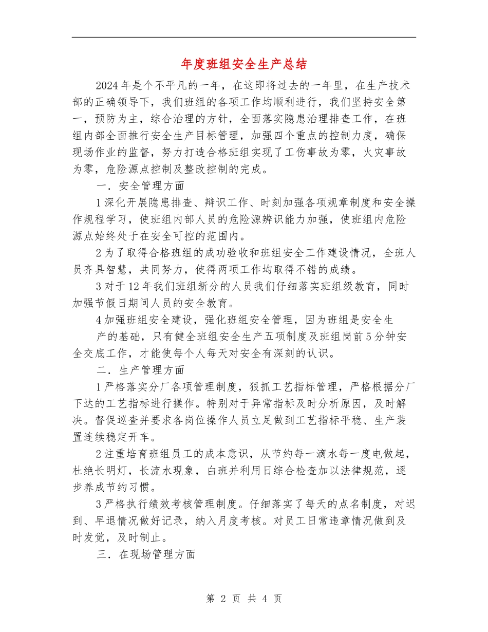 年度班组安全生产总结_第2页