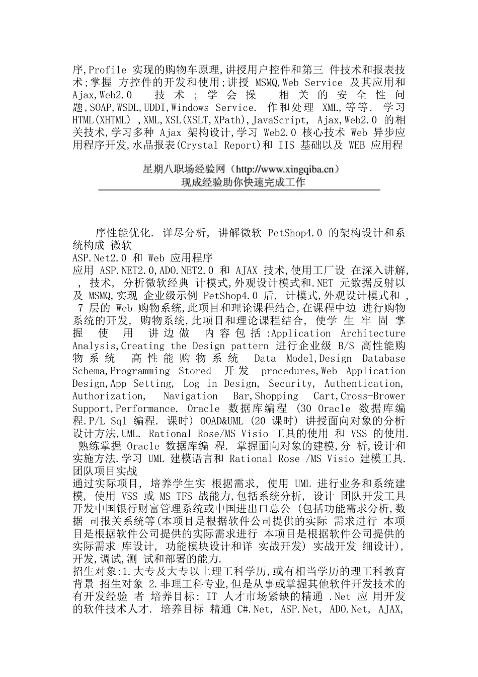 软件工程师外企内容培训_第2页