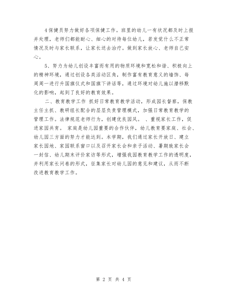 2024幼儿园保教工作工作总结与2024幼儿园保教工作计划1汇编_第2页