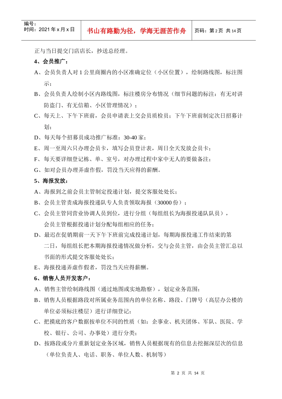 超市会员管理流程规定_第2页