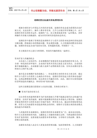 超市賣場管理手册管理實務