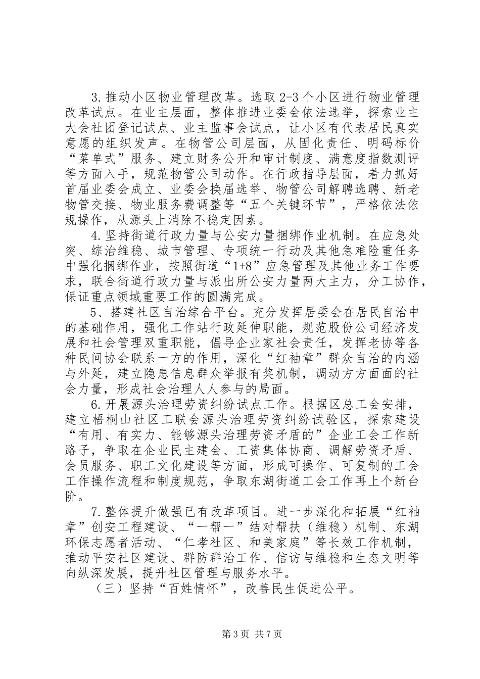 街道办事处年度基层工作计划_第3页