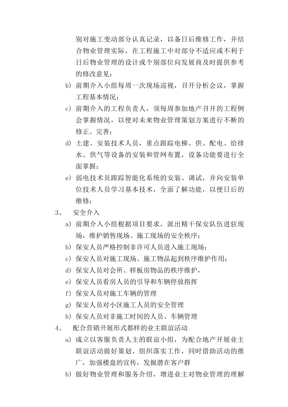 珠江御景湾物业中心09年工作计划_第3页