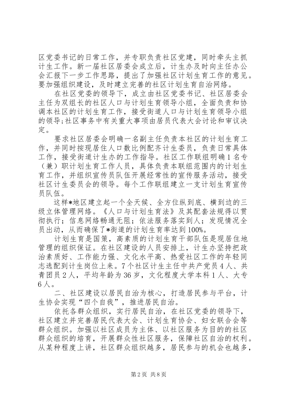 街道计划生育现居住地管理交流材料_第2页