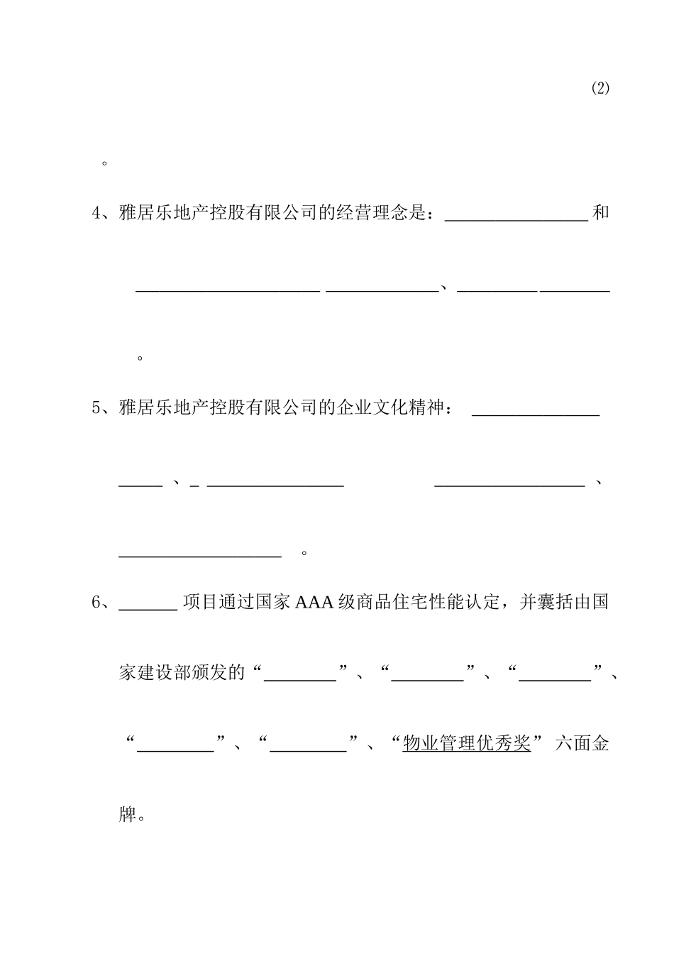 某某地产公司新入职员工培训考卷_第2页