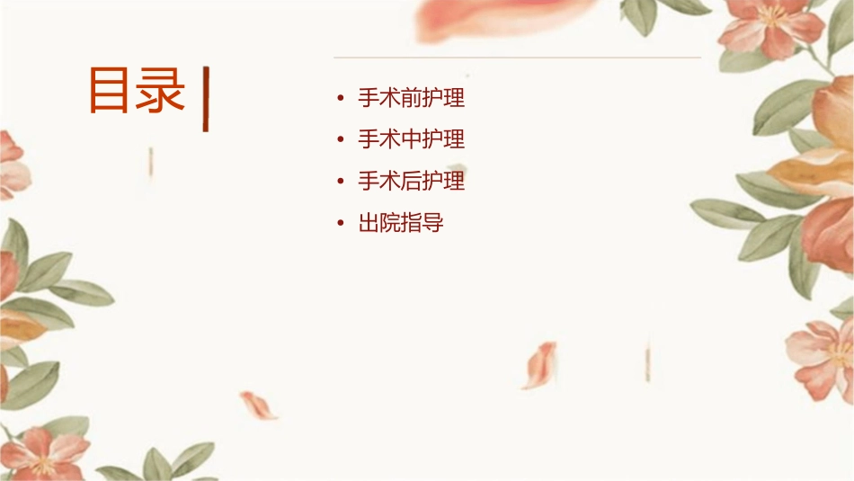 手术前后1护理课件_第2页