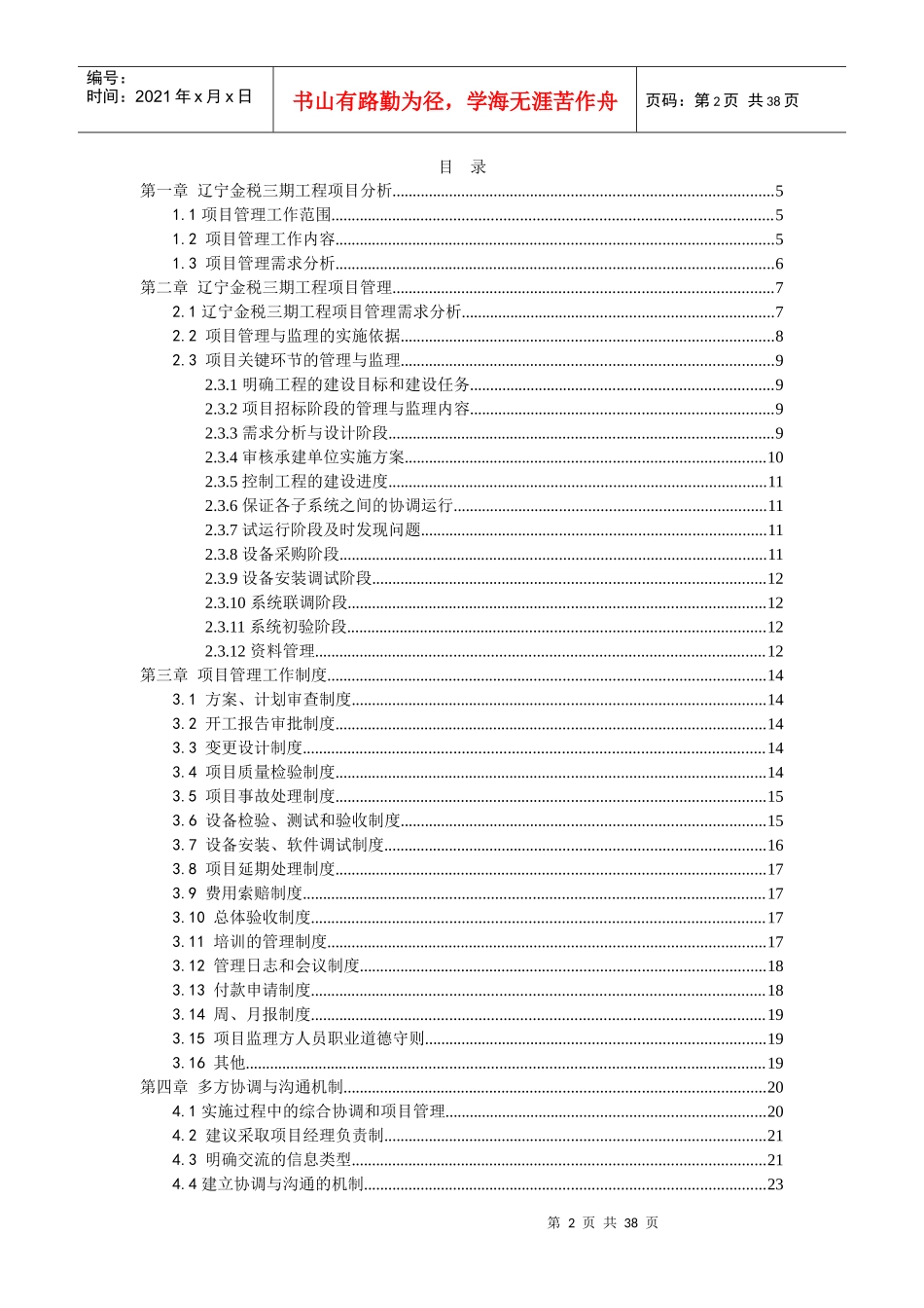 辽宁金税三期工程项目管理方案_第2页