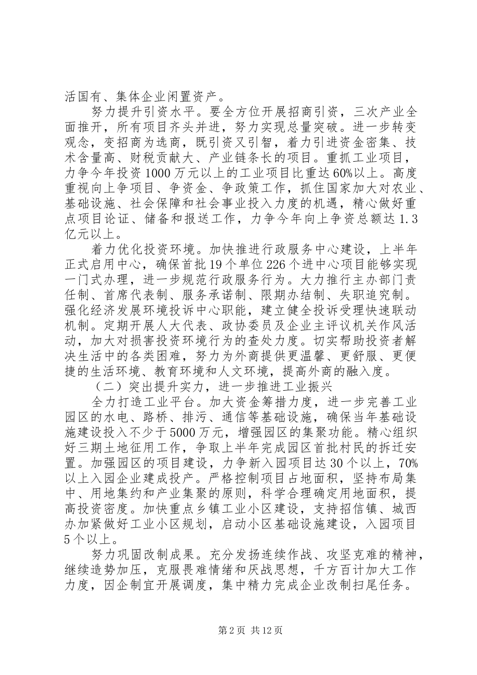 民政局市委招商引资发展工作计划_第2页