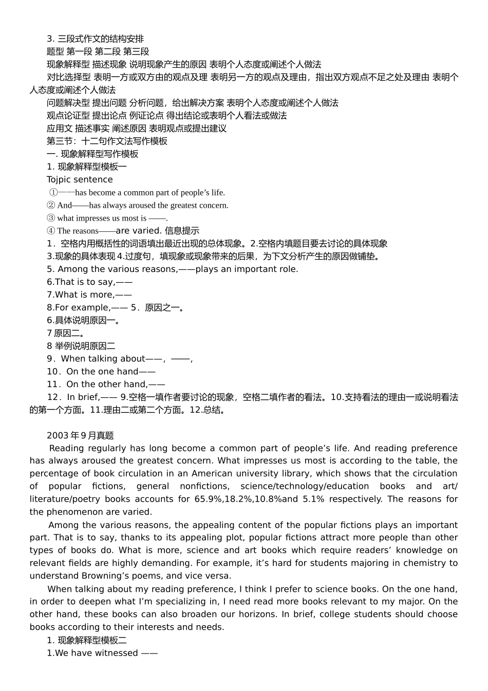 英语六级作文写作技巧_第2页