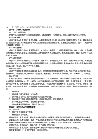 英语六级作文写作技巧