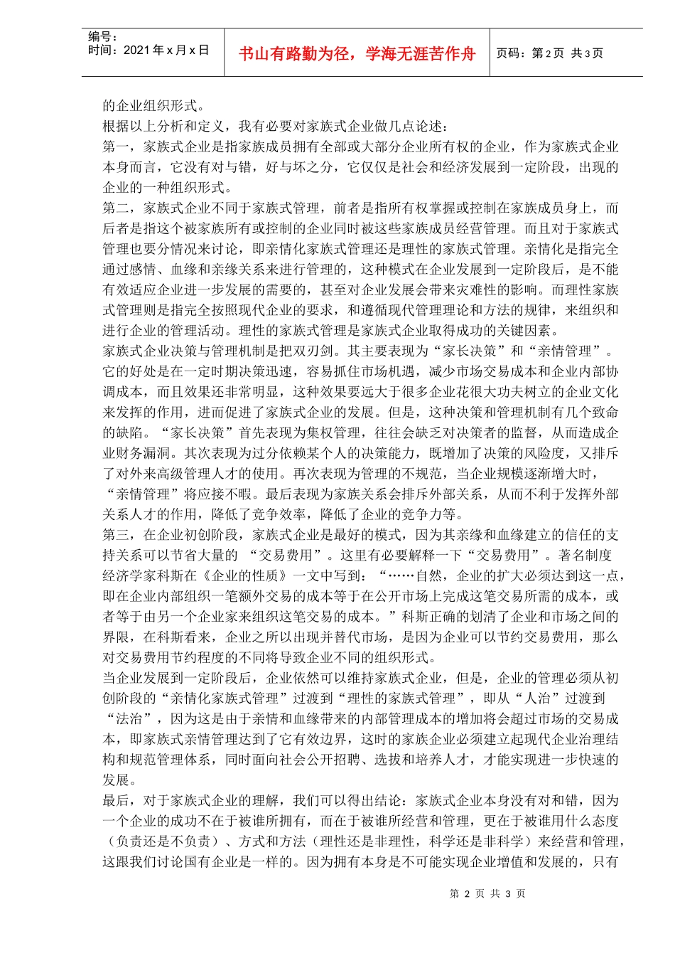 走出家族式误区_第2页