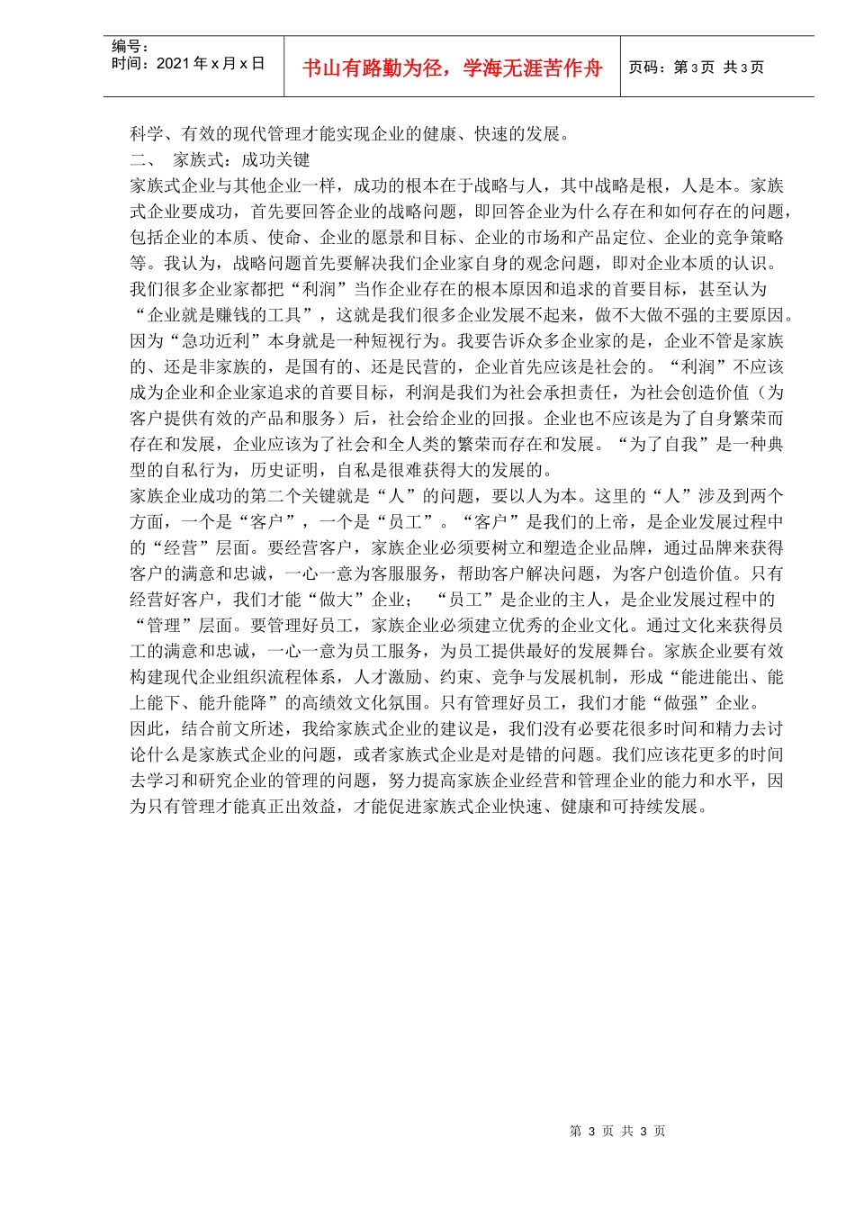 走出家族式误区_第3页