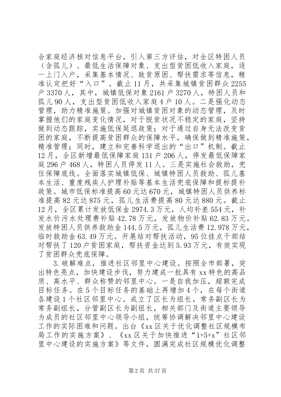 民政局XX年工作计划五篇_第2页