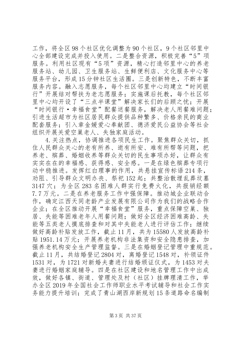 民政局XX年工作计划五篇_第3页