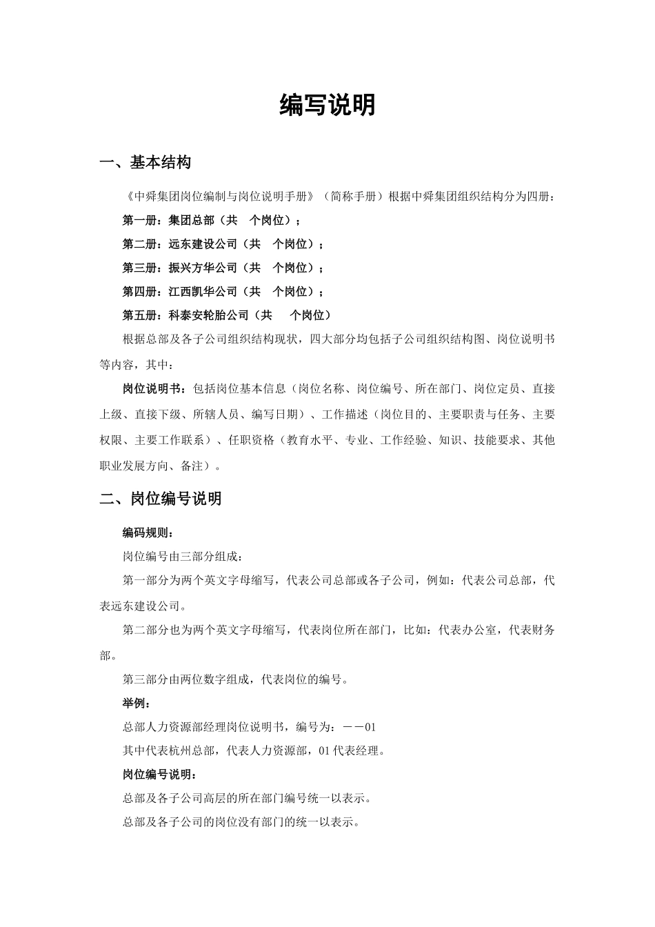 某集团岗位编制与岗位说明书_第3页