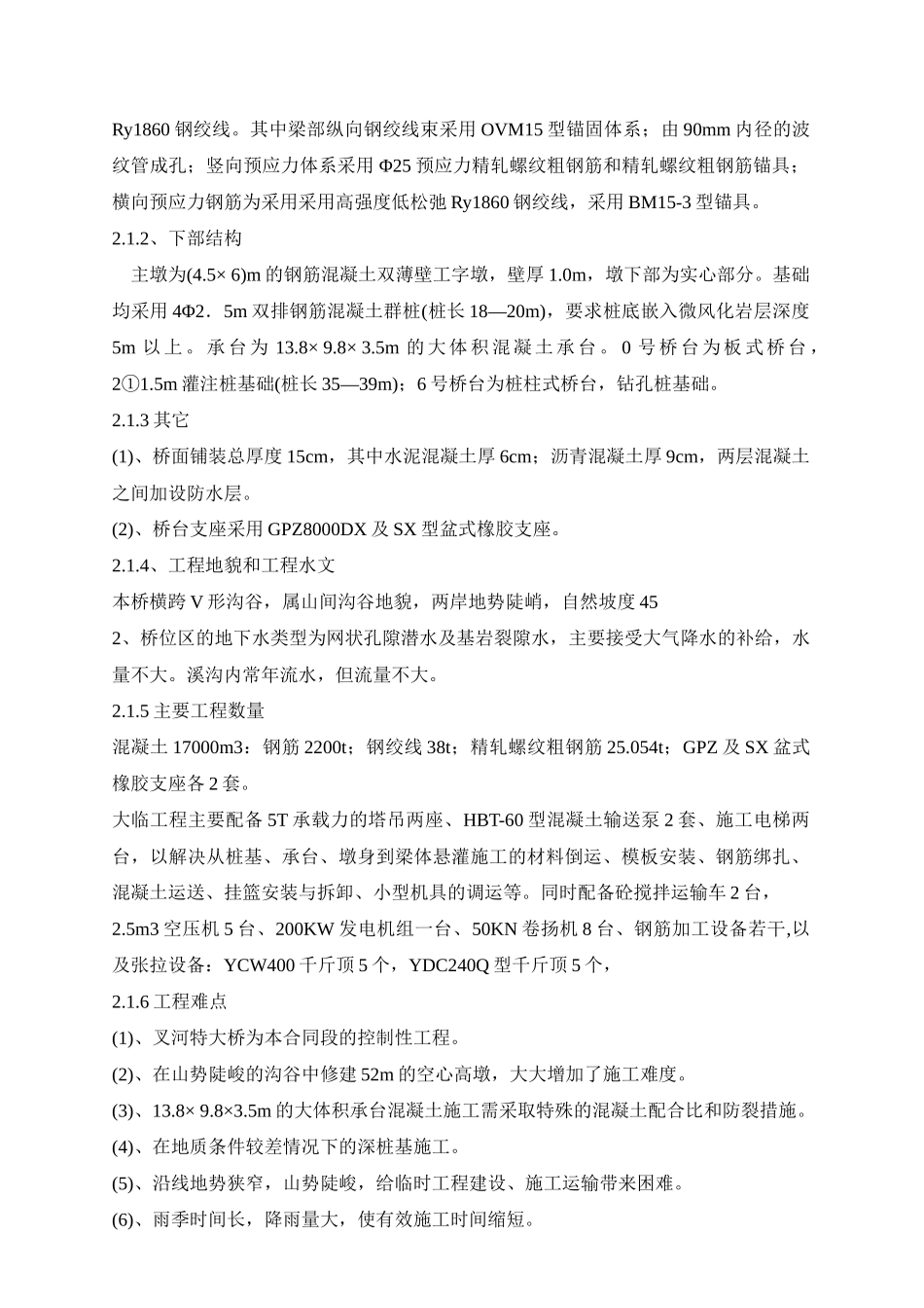 贵州镇深高速公路特大桥现浇箱梁挂篮施工组织设计_第2页