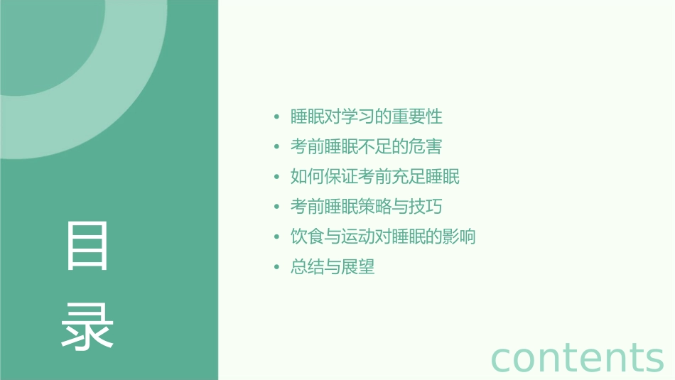 强化复习考前保证充足睡眠课件_第2页