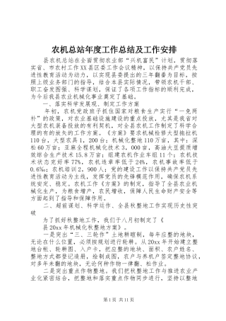 农机总站年度工作总结及工作安排