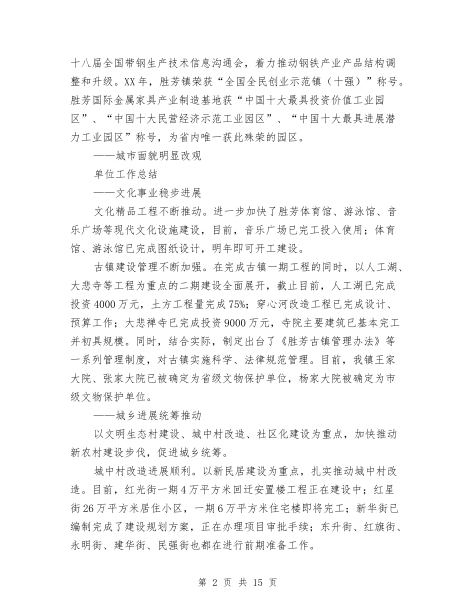 2024年镇政府工作总结与2024年镇政府工作总结范文汇编_第2页