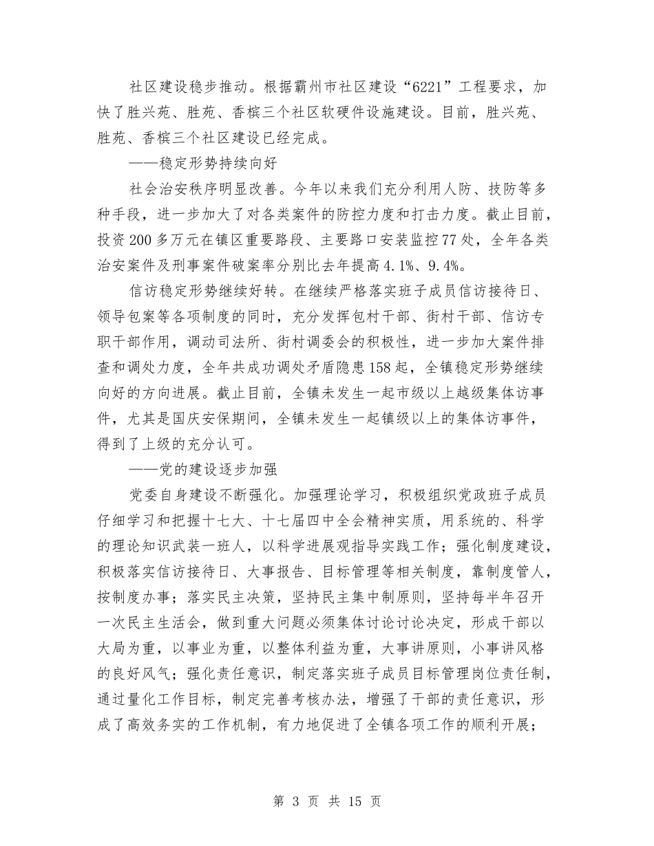 2024年镇政府工作总结与2024年镇政府工作总结范文汇编_第3页