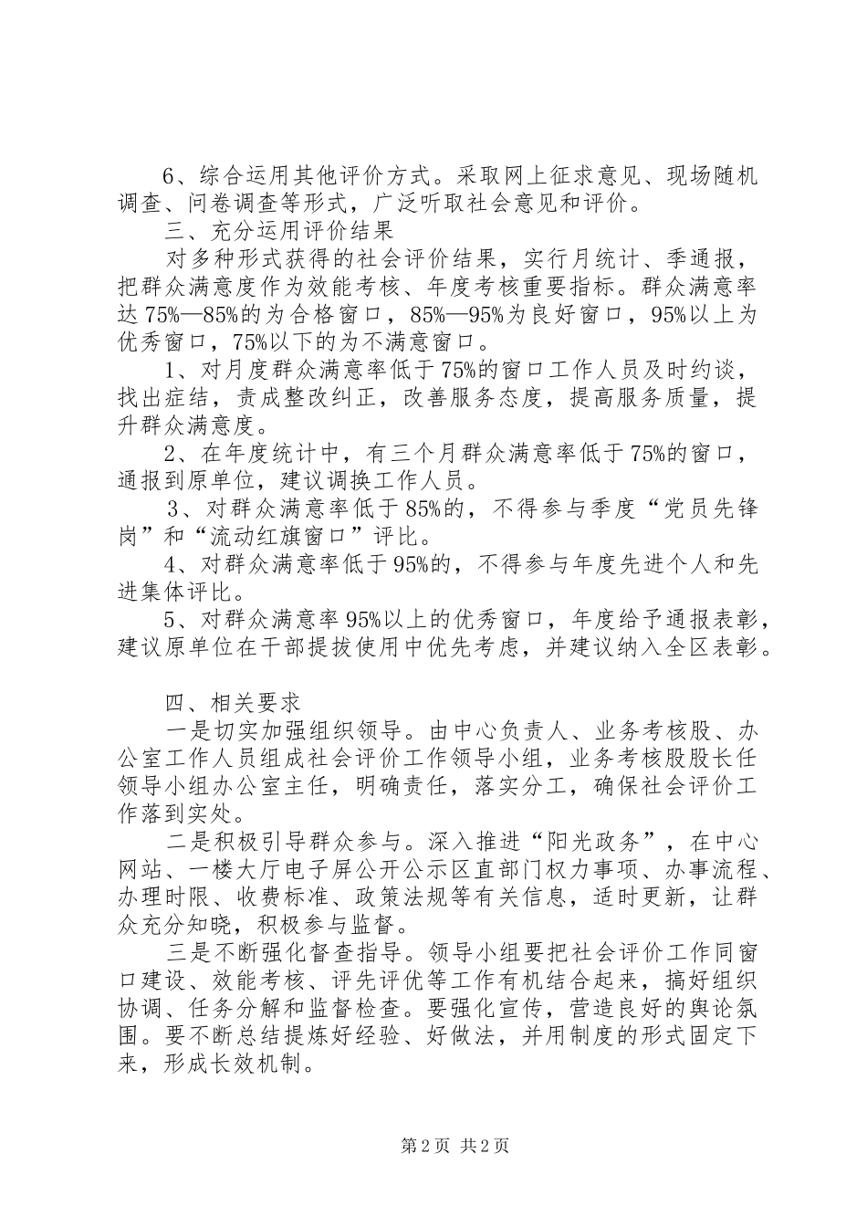 健全政务服务社会评价机制计划_第2页