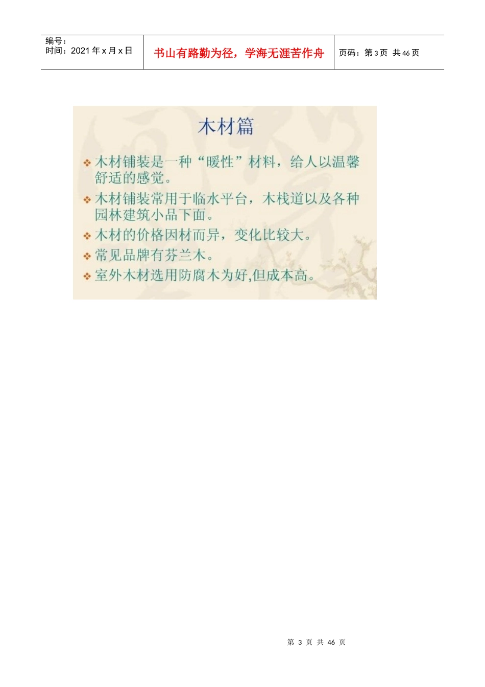 超赞~~~景观工程材料及分析_第3页