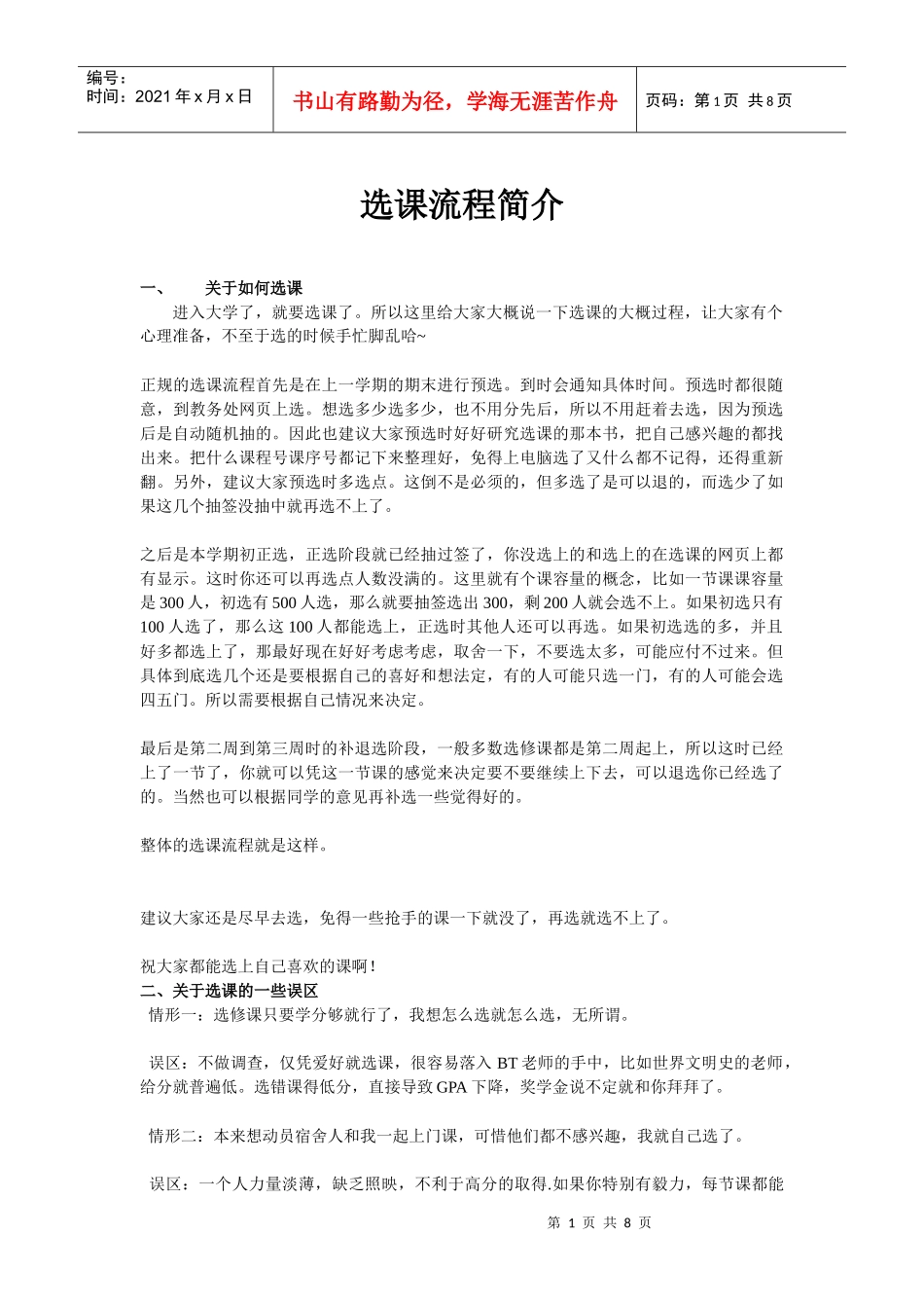 选课流程简介_第1页