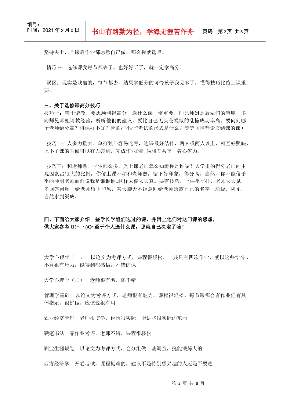 选课流程简介_第2页