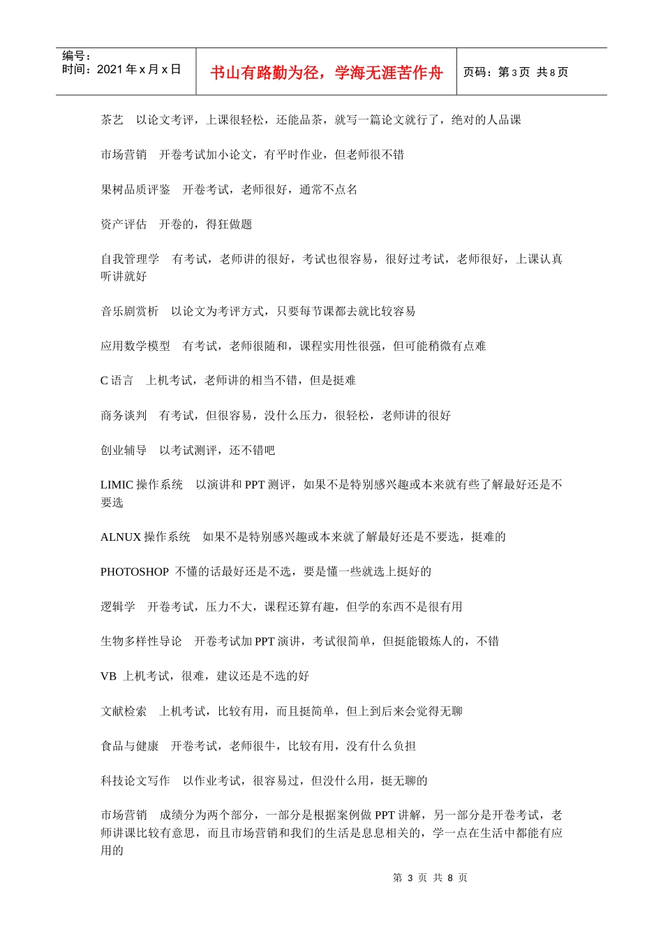 选课流程简介_第3页