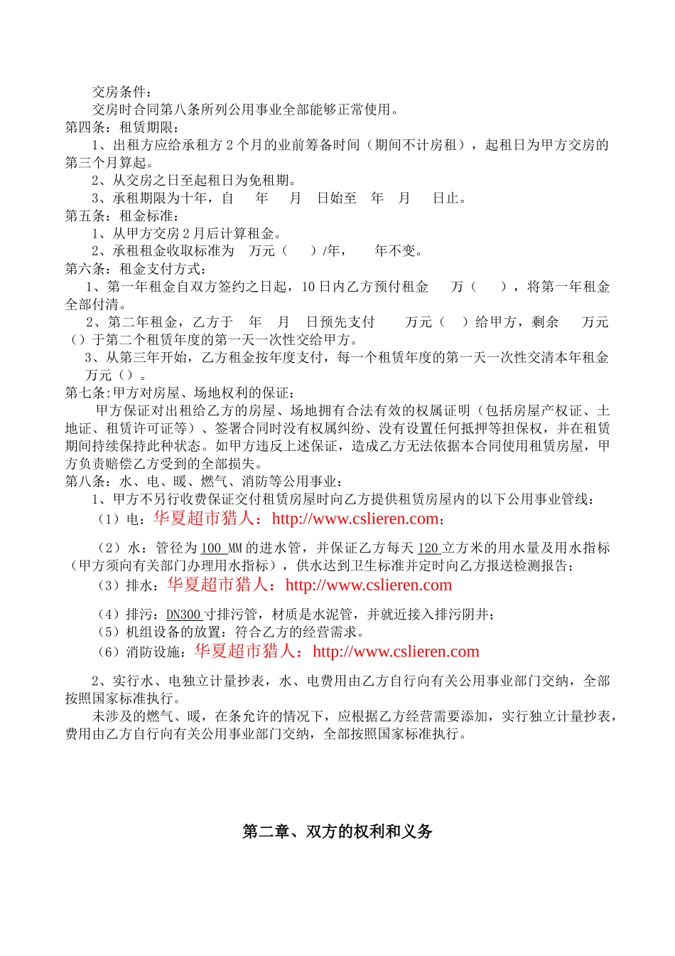 大型超市商场的物业租赁合同_第3页