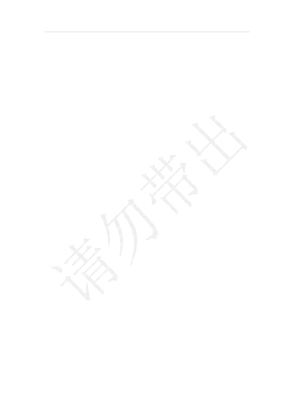 辽宁中建大康公司人力资源管理手册(附所有人事表格)_第1页