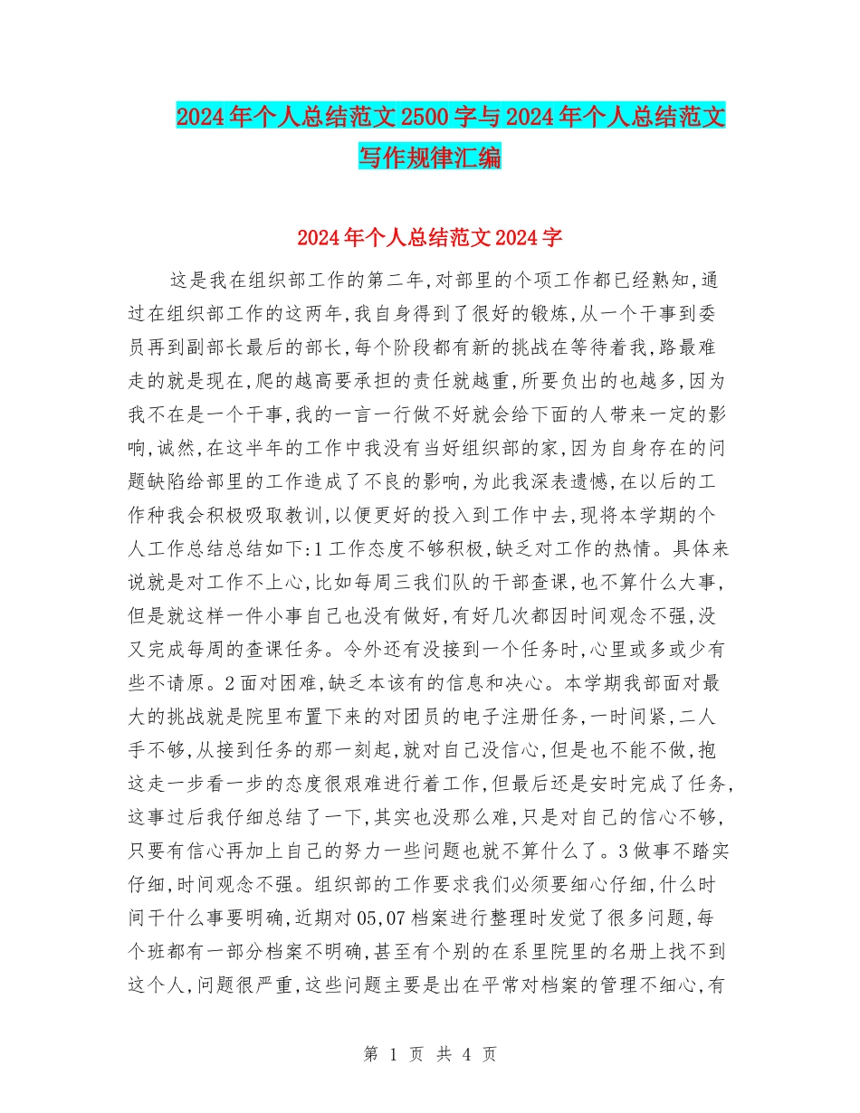 2024年个人总结范文2500字与2024年个人总结范文写作规律汇编_第1页
