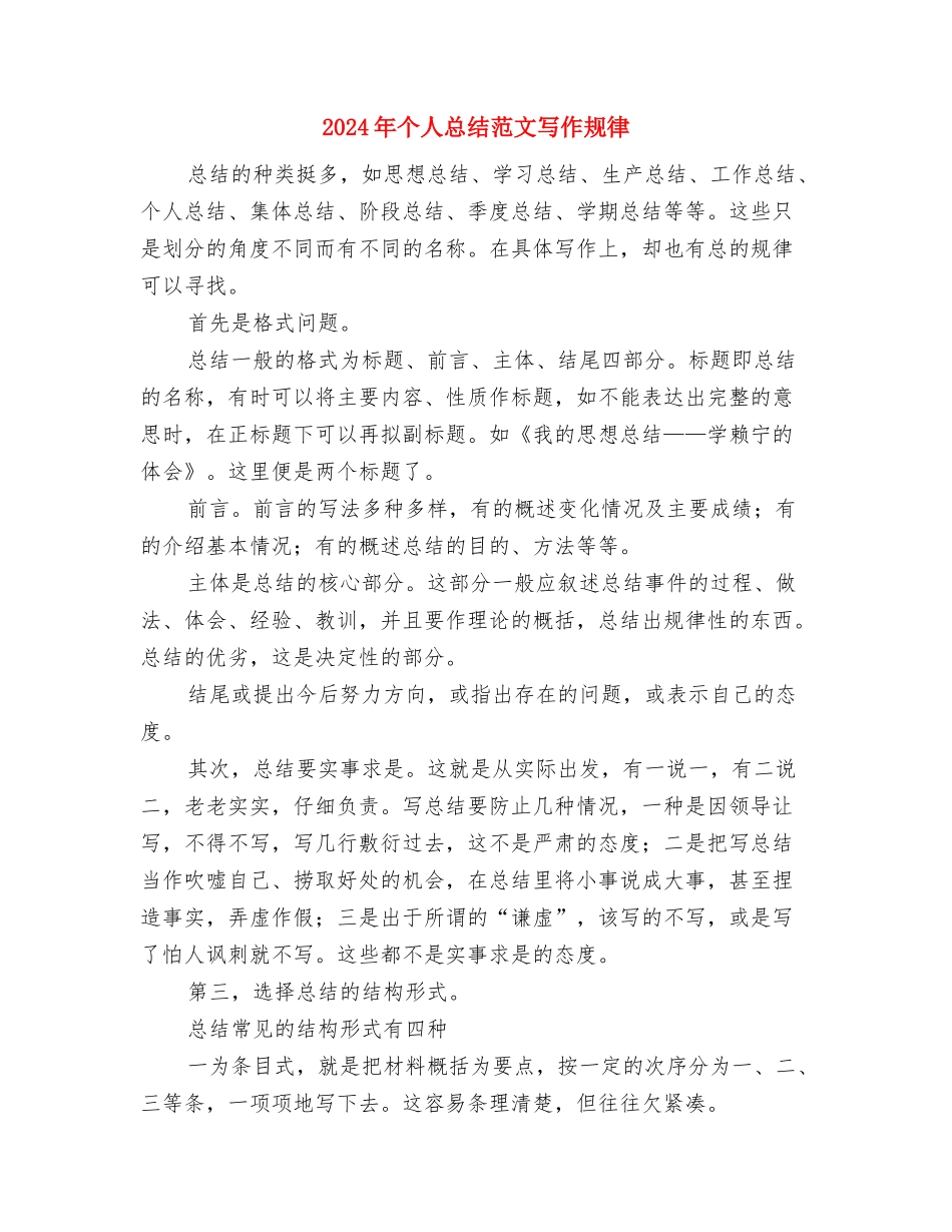 2024年个人总结范文2500字与2024年个人总结范文写作规律汇编_第3页
