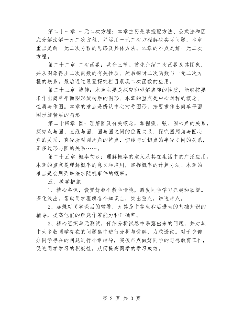 2024-2024学年九年级数学上册教学计划_第2页