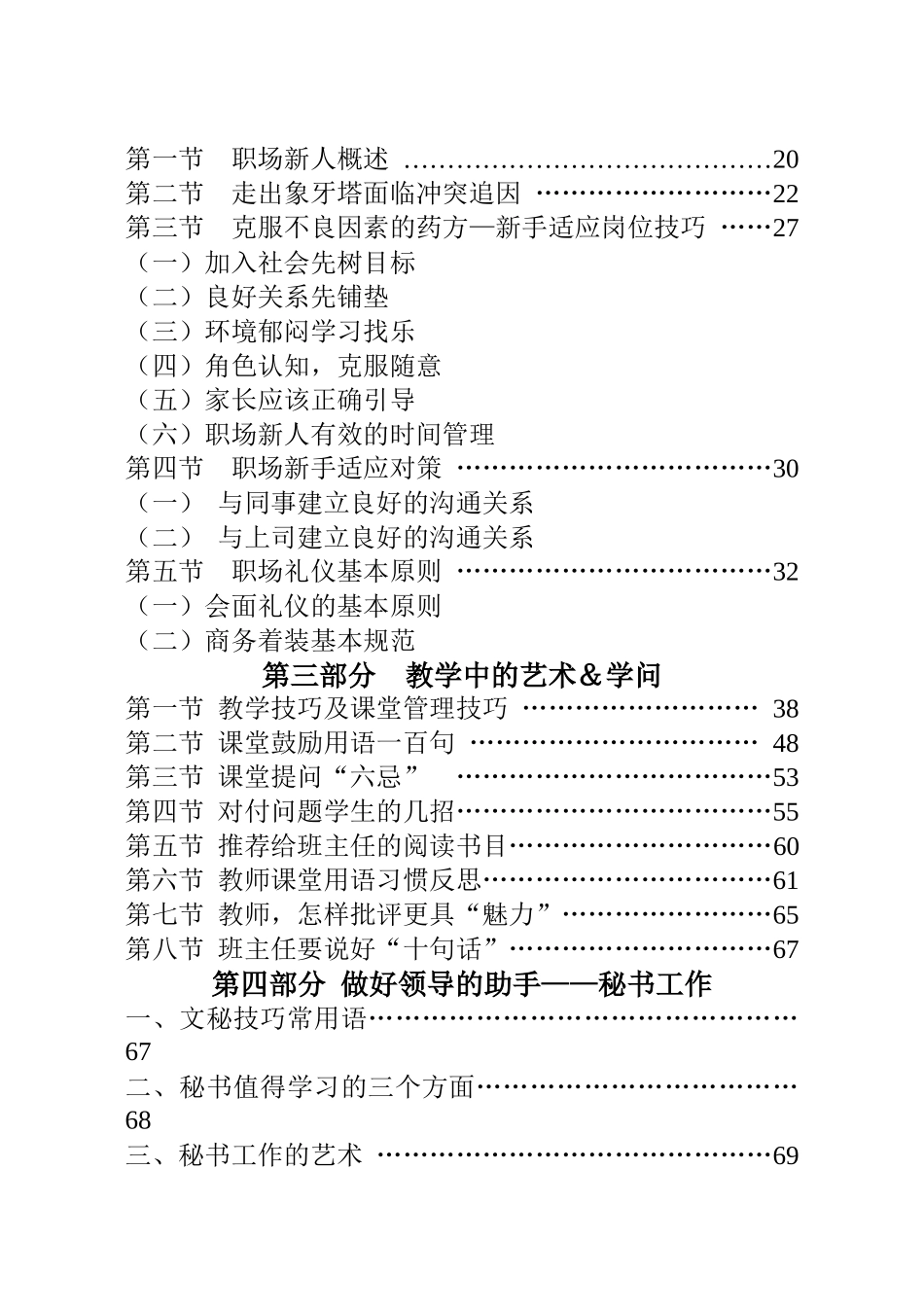 职场新人成功手册_第2页