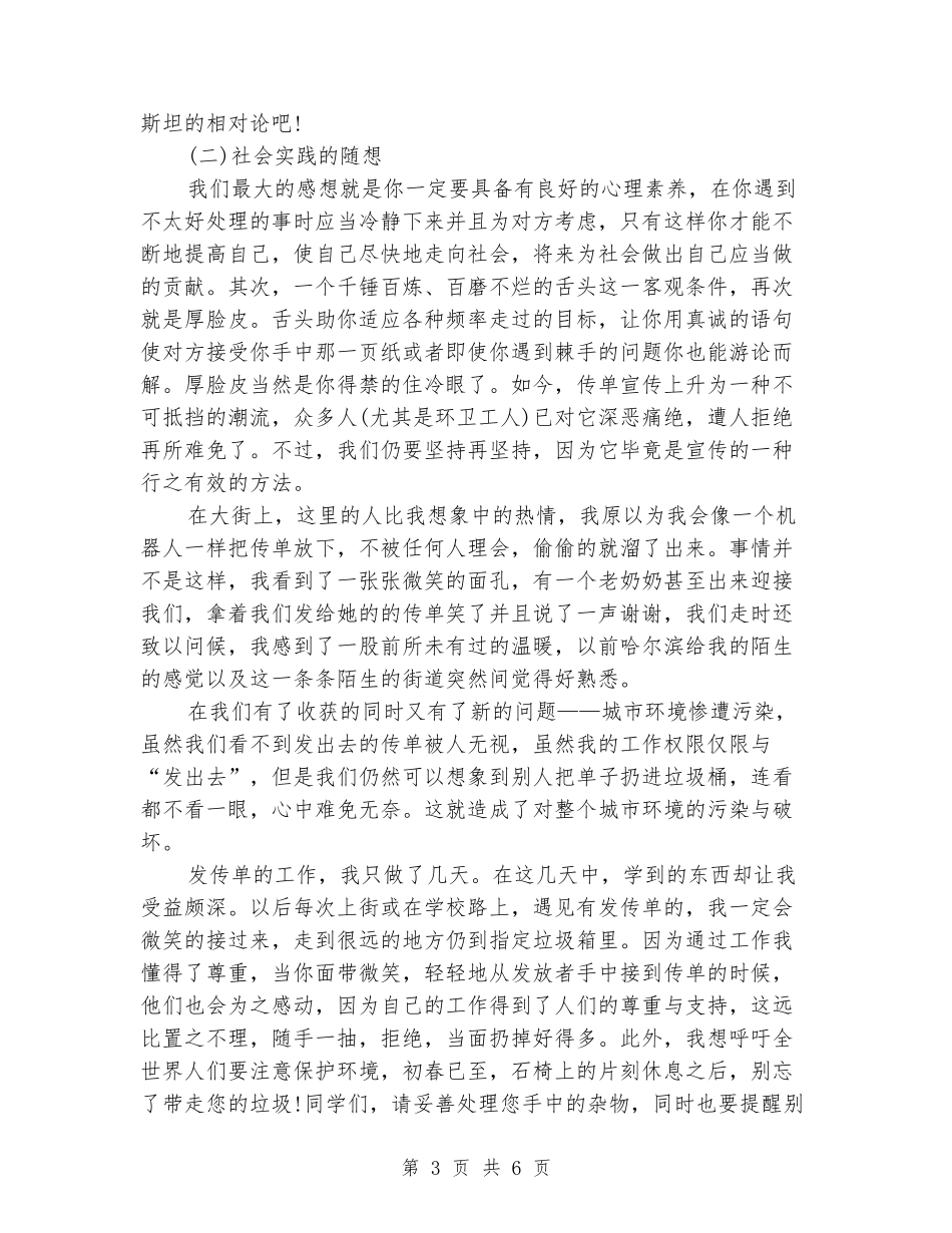 寒假发传单实习报告范文_第3页