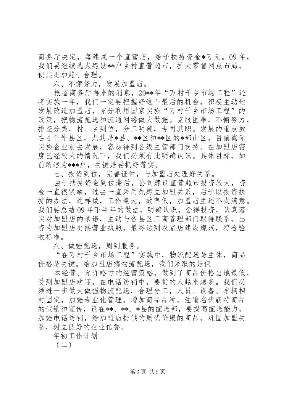 个人年初工作计划_第3页