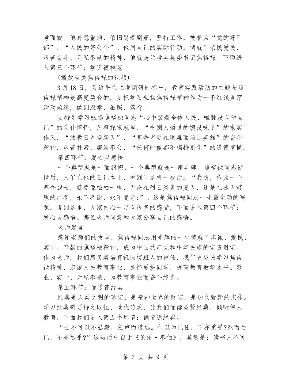 学校道德讲堂优秀主持词_第3页