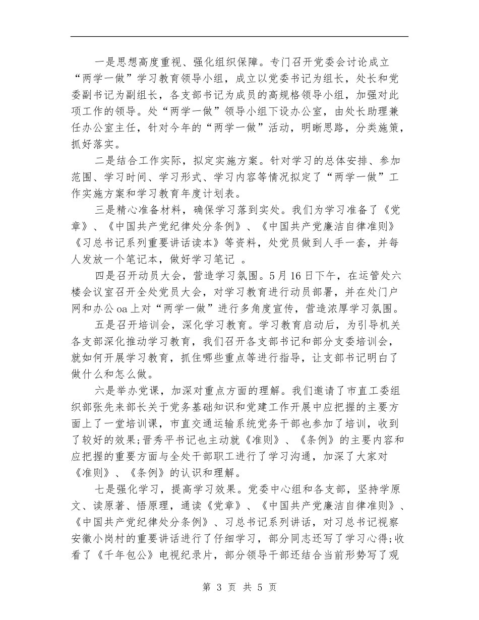 运管处上半年党建工作总结_第3页