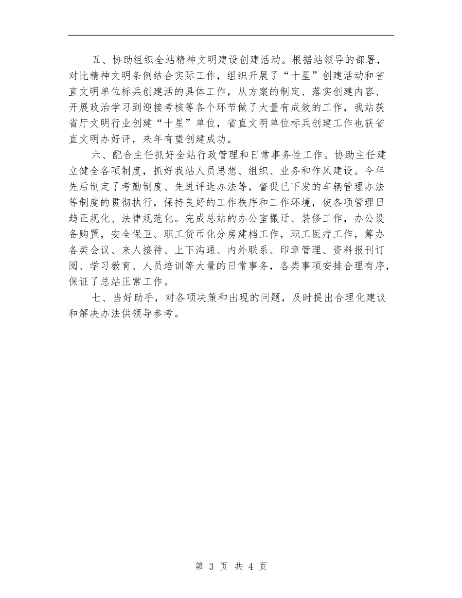 办公室工作总结之五_第3页