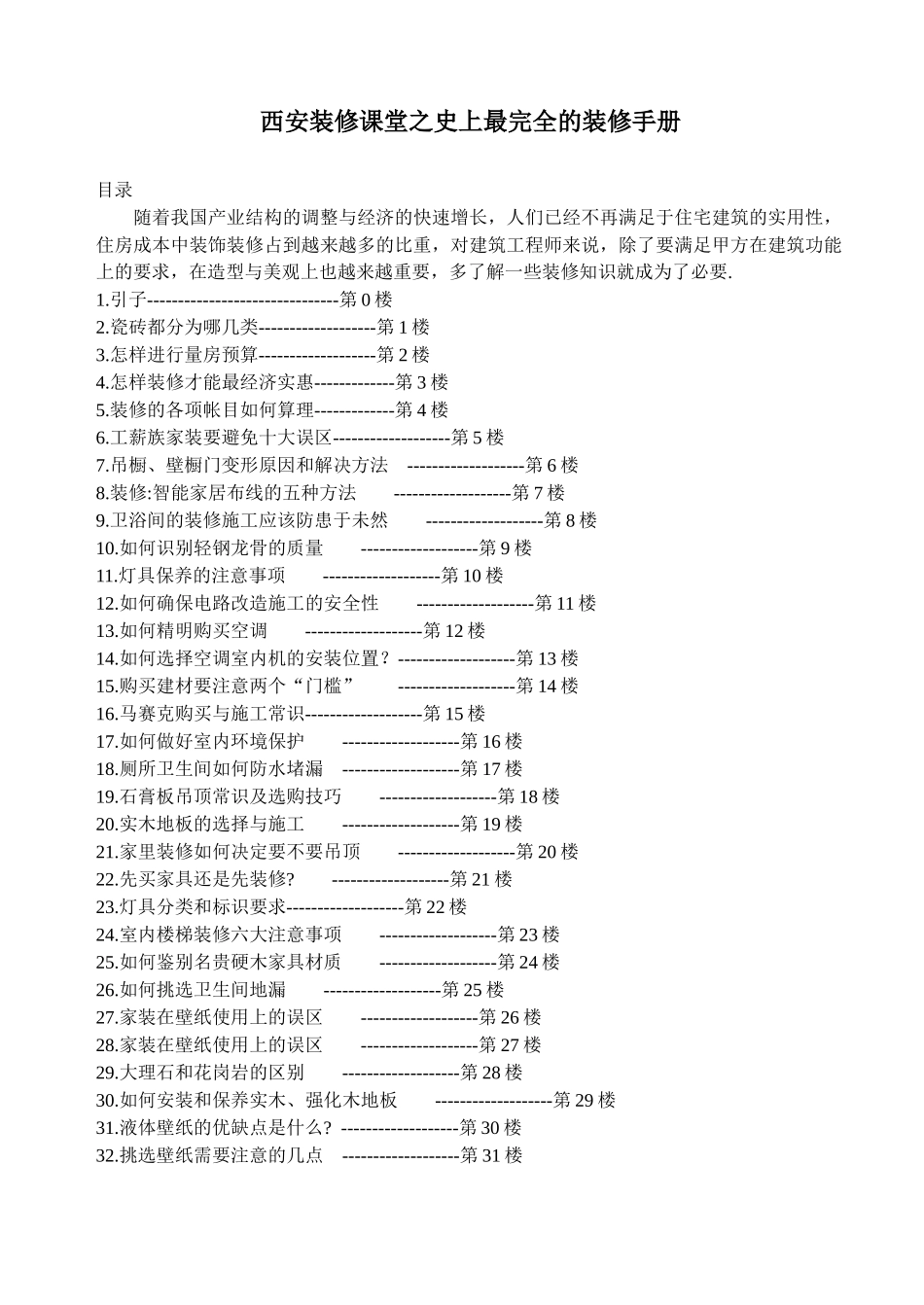 西安装修课堂之史上最完全的装修手册_第1页