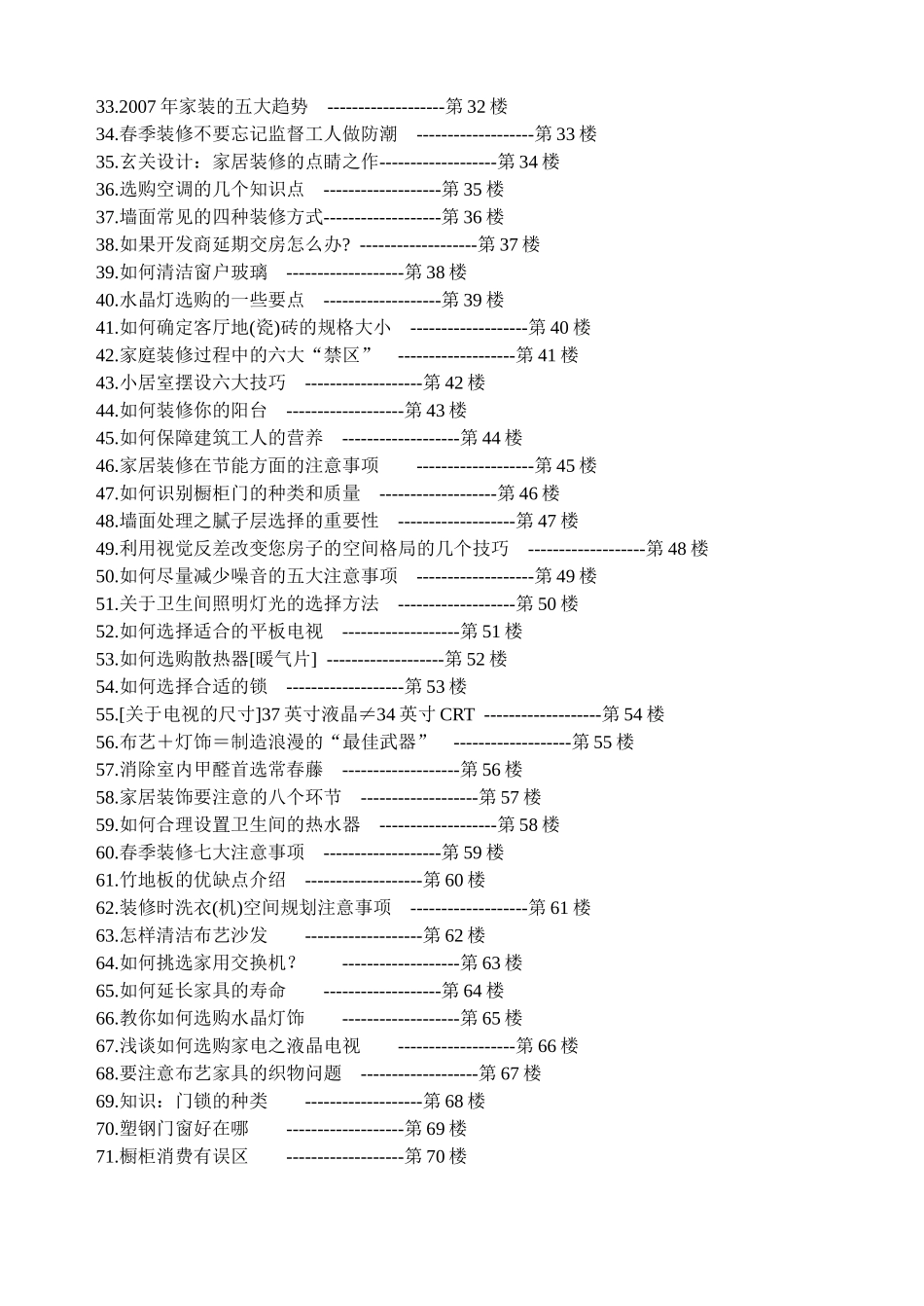 西安装修课堂之史上最完全的装修手册_第2页