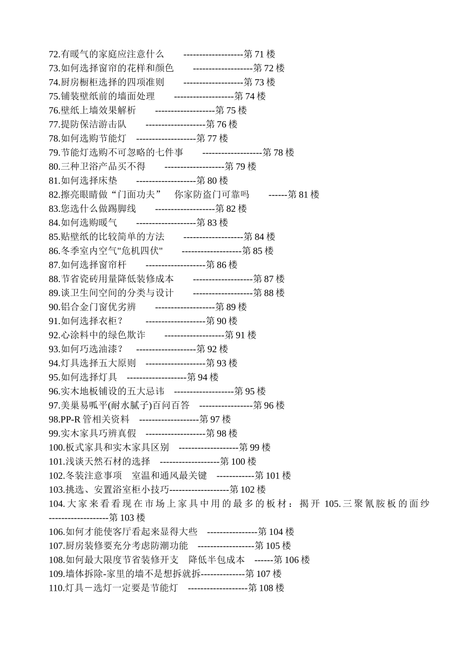 西安装修课堂之史上最完全的装修手册_第3页