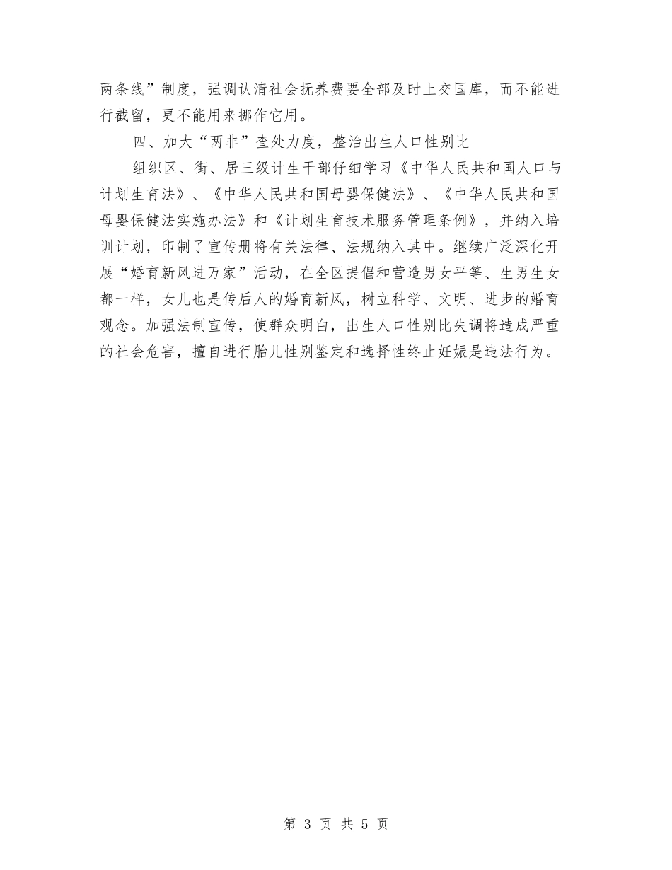 2024年11月区计划生育依法行政工作总结与2024年11月医院护理部工作总结汇编_第3页
