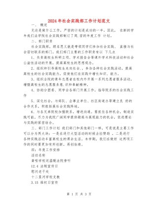 2024年社会实践部工作计划范文
