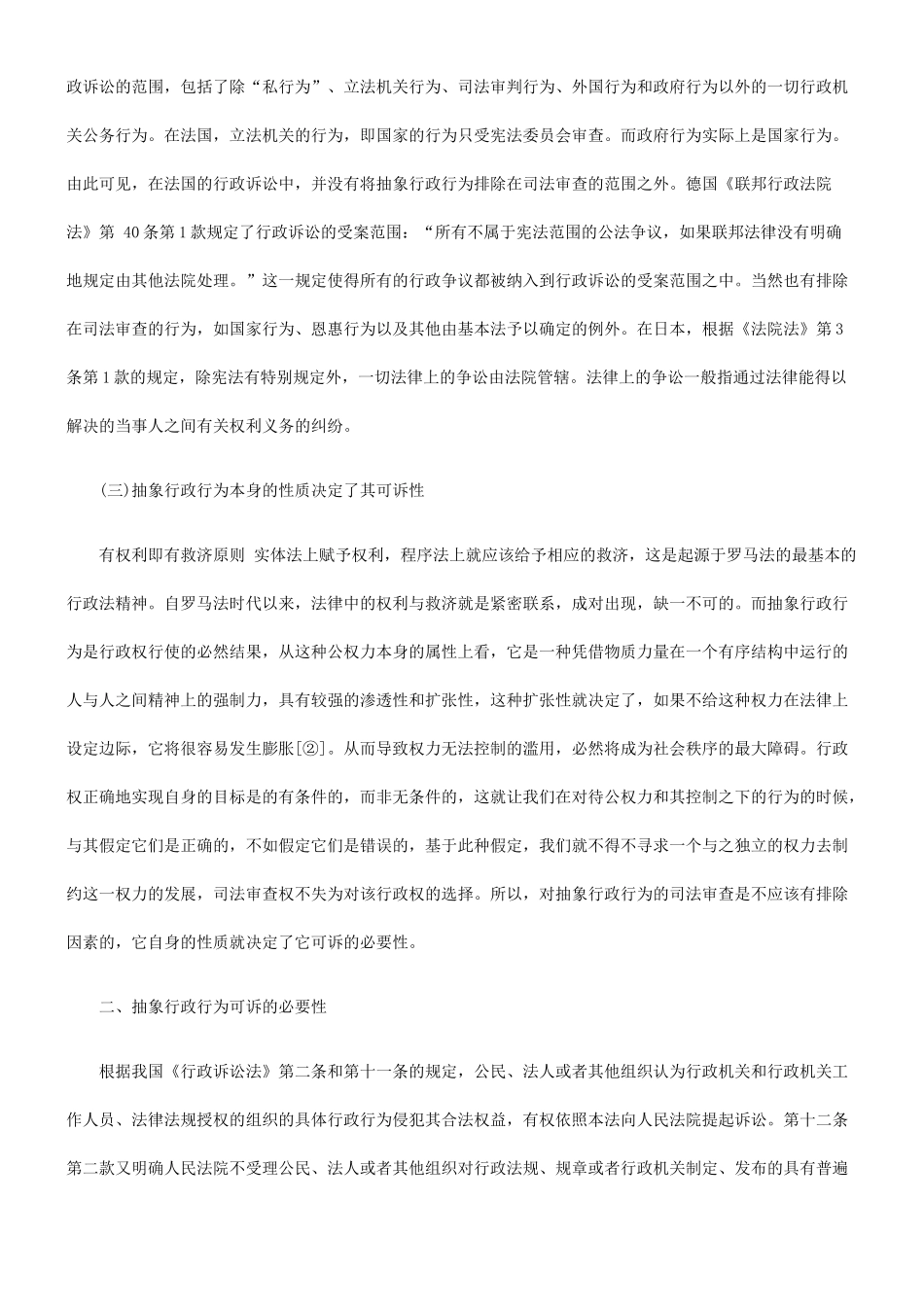 浅述抽象行政行为可诉性_第3页