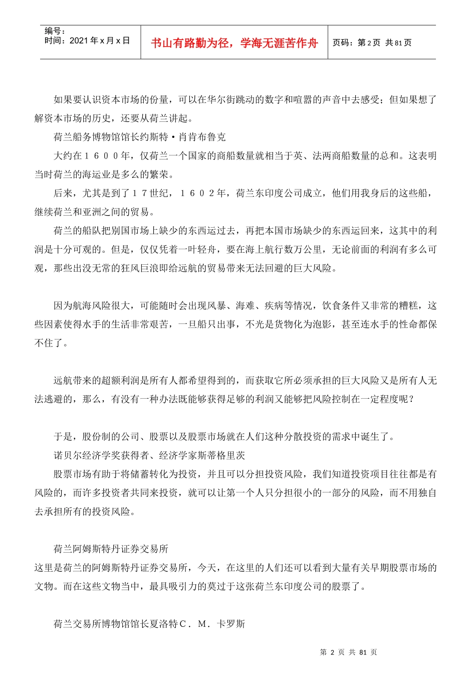 资本的运作方式_第2页