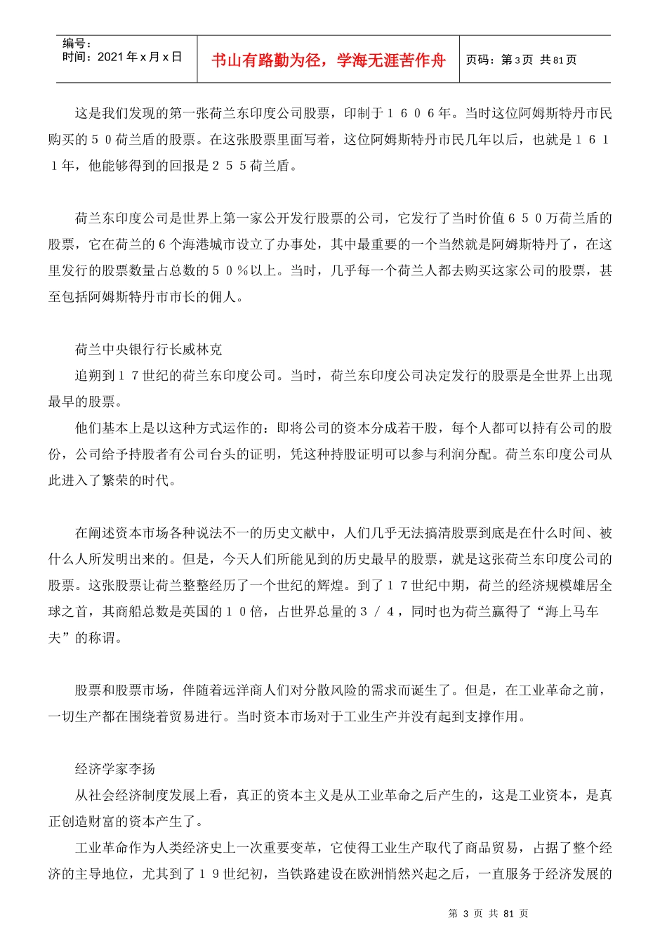资本的运作方式_第3页