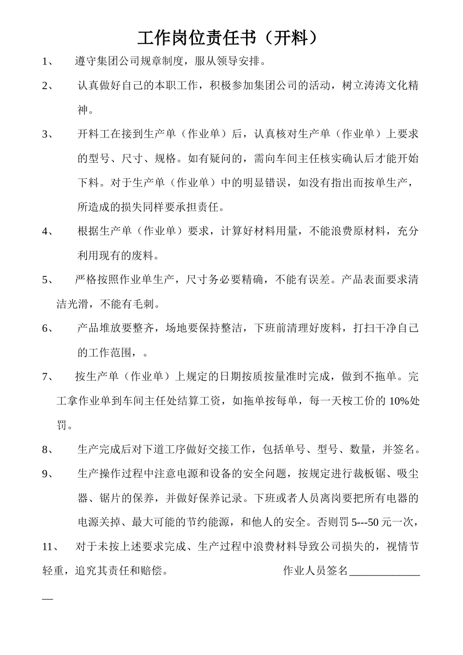 涛涛木门岗位责任书_第1页